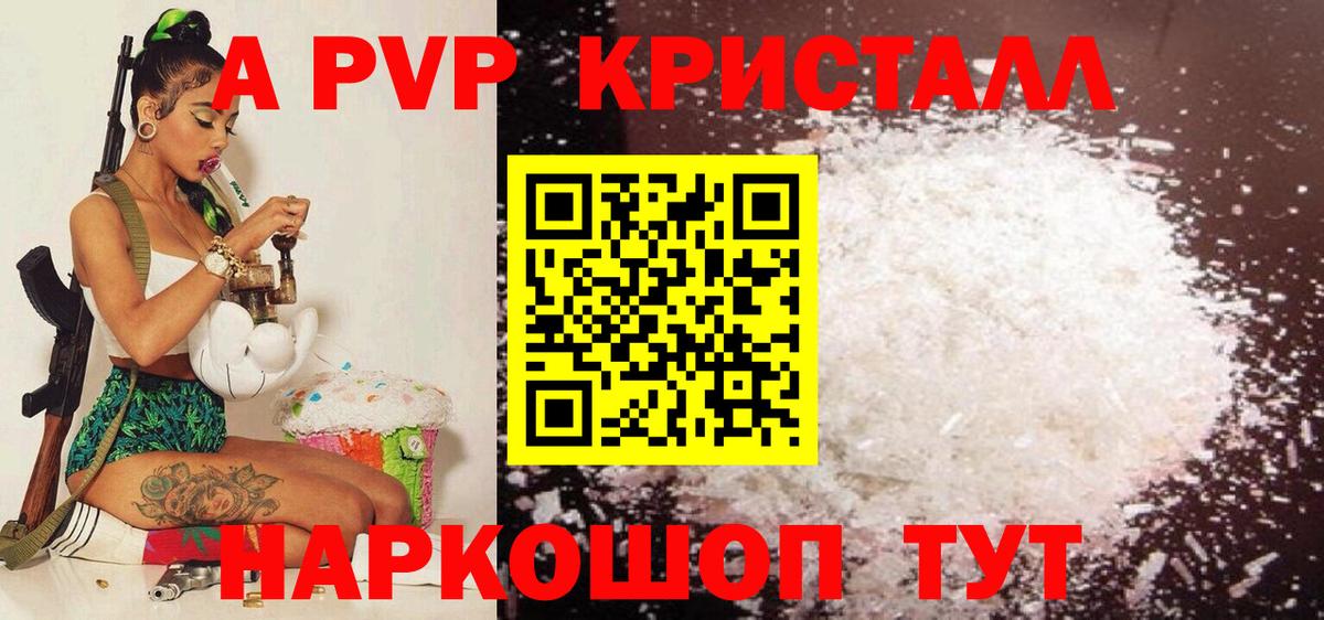 А ПВП крисы CK  Вход с VPN  Лениногорск  Альфа ПВП Соль  A-PVP СК 