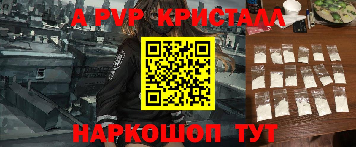 Alpha-PVP Соль Лениногорск