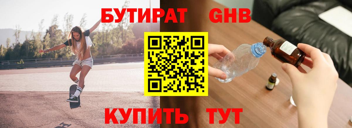 БУТИРАТ буратино  БУТИРАТ  Лениногорск  Вход с VPN 