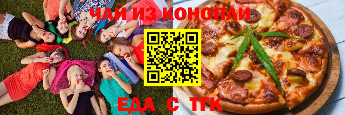 Лениногорск  Еда ТГК конопля  Вход с VPN 