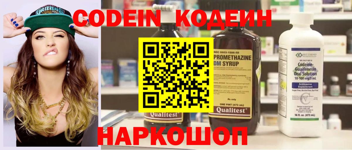 Кодеин Purple Drank Лениногорск