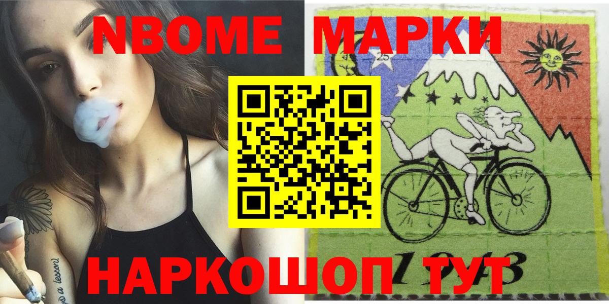 Лениногорск  Марки N-bome  Вход с VPN  Марки NBOMe 1,8мг 